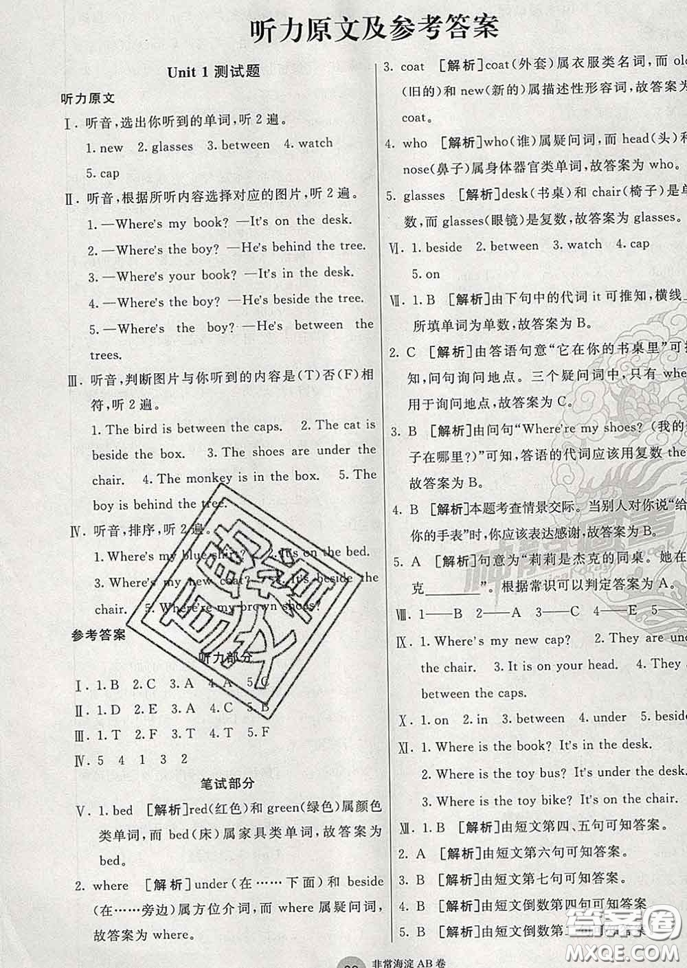 2020年非常海淀單元測試AB卷四年級英語下冊湘少版答案