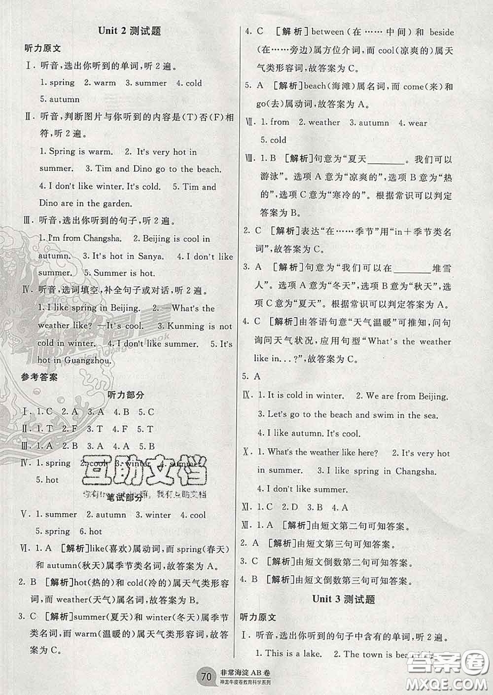 2020年非常海淀單元測試AB卷四年級英語下冊湘少版答案