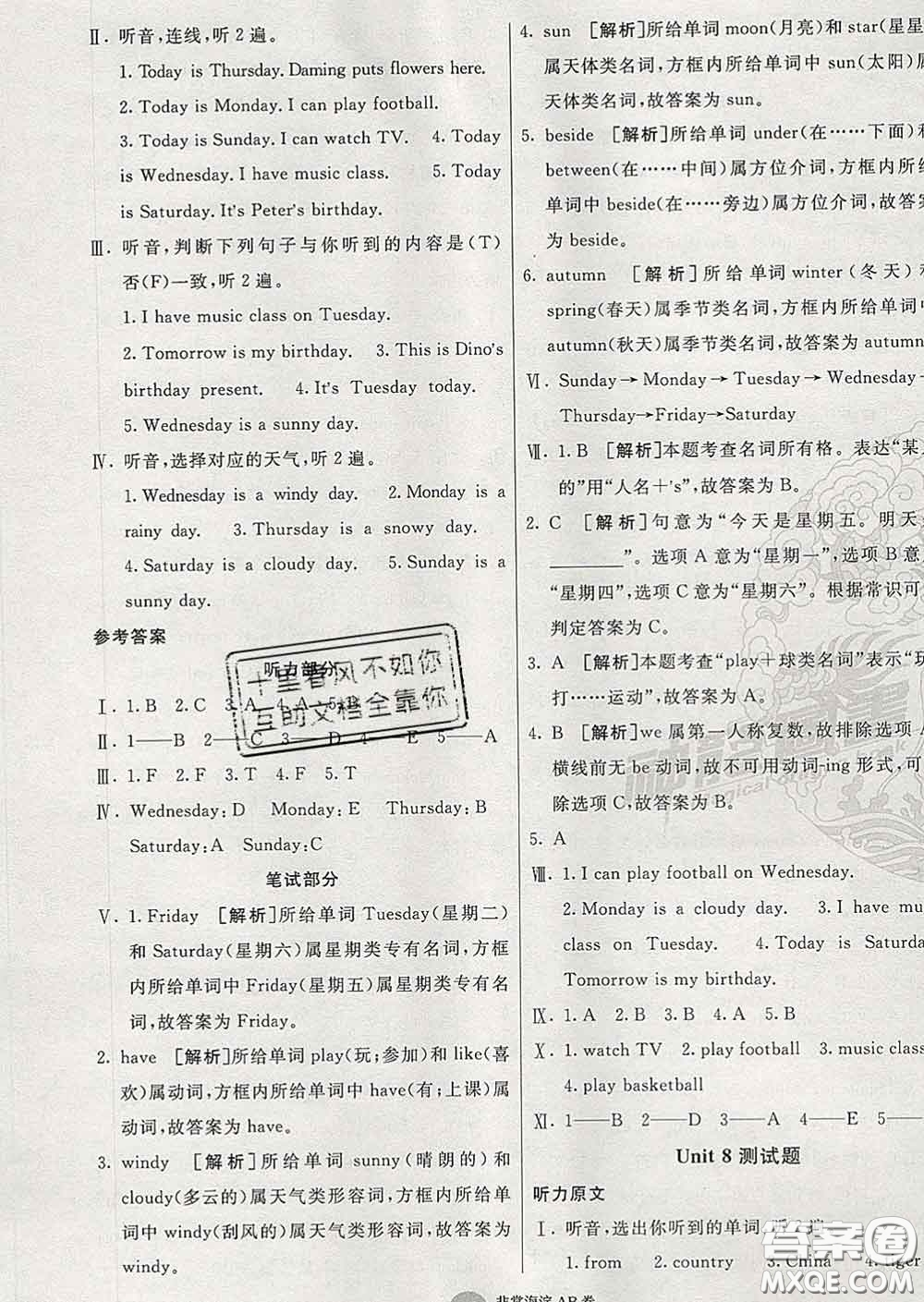 2020年非常海淀單元測試AB卷四年級英語下冊湘少版答案