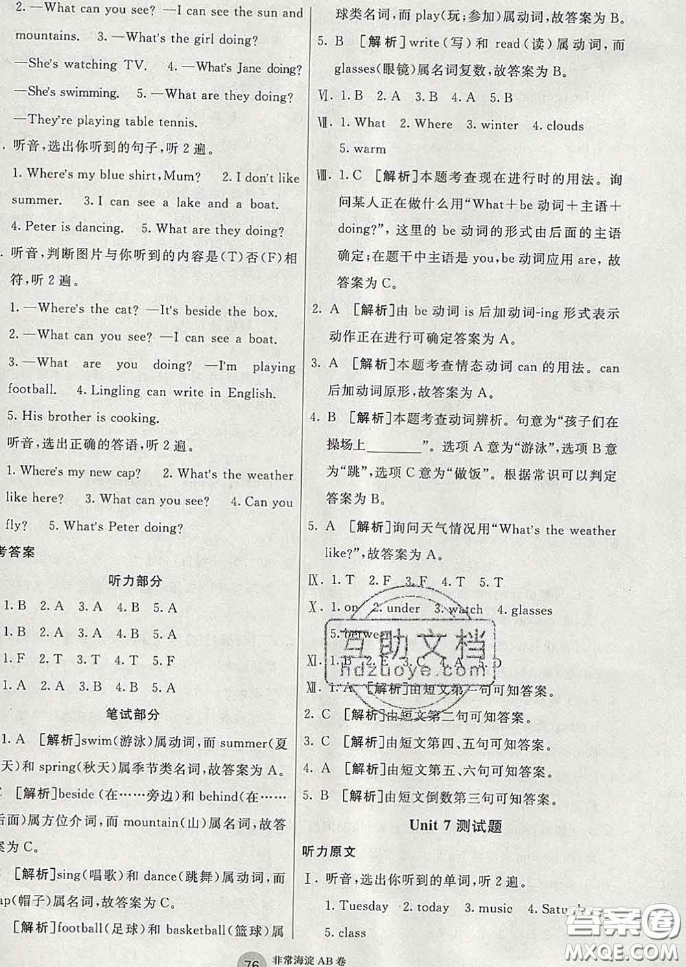 2020年非常海淀單元測試AB卷四年級英語下冊湘少版答案