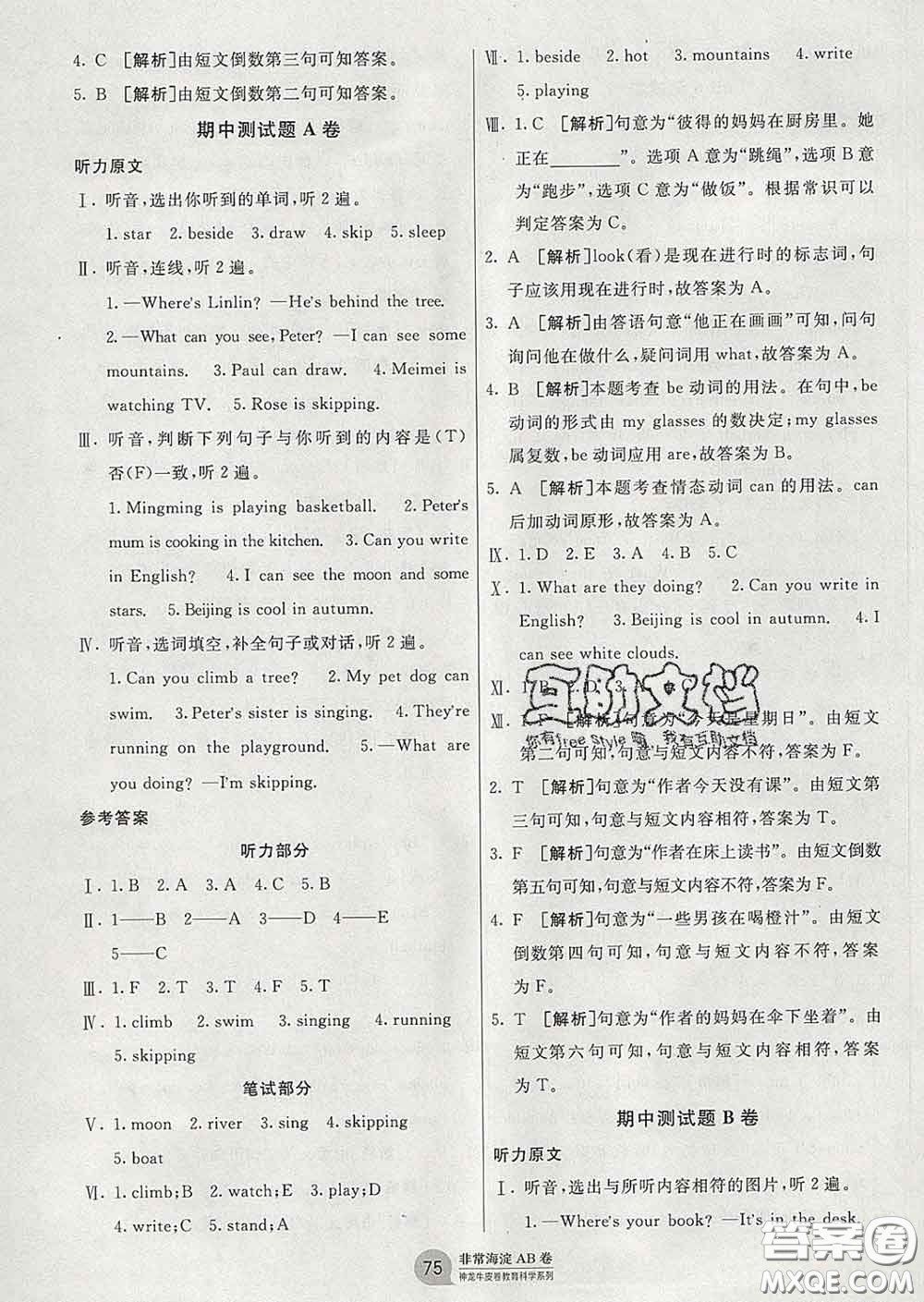 2020年非常海淀單元測試AB卷四年級英語下冊湘少版答案