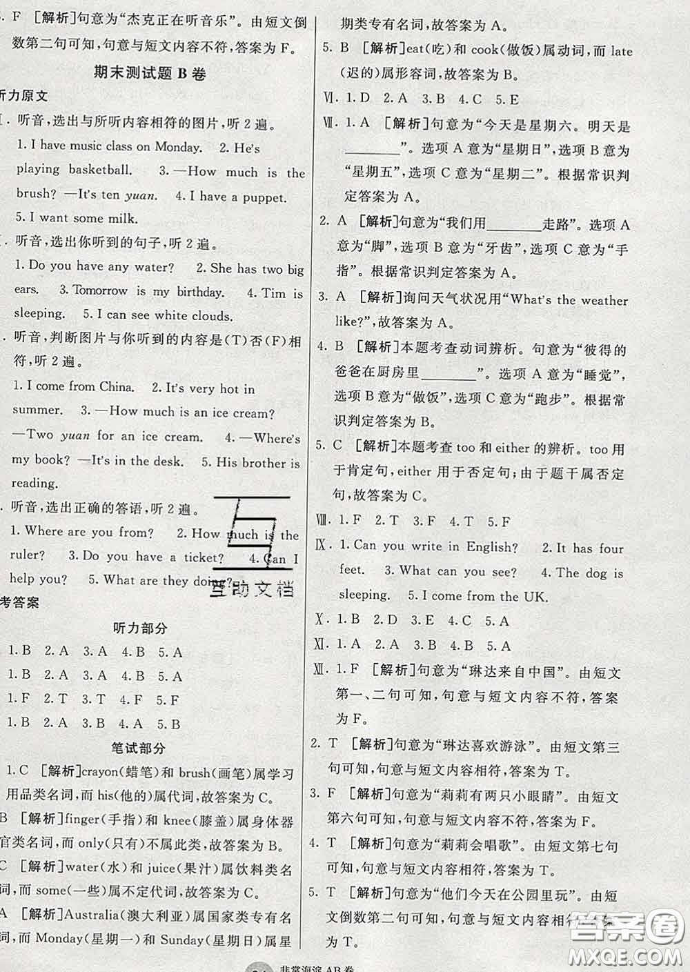 2020年非常海淀單元測試AB卷四年級英語下冊湘少版答案