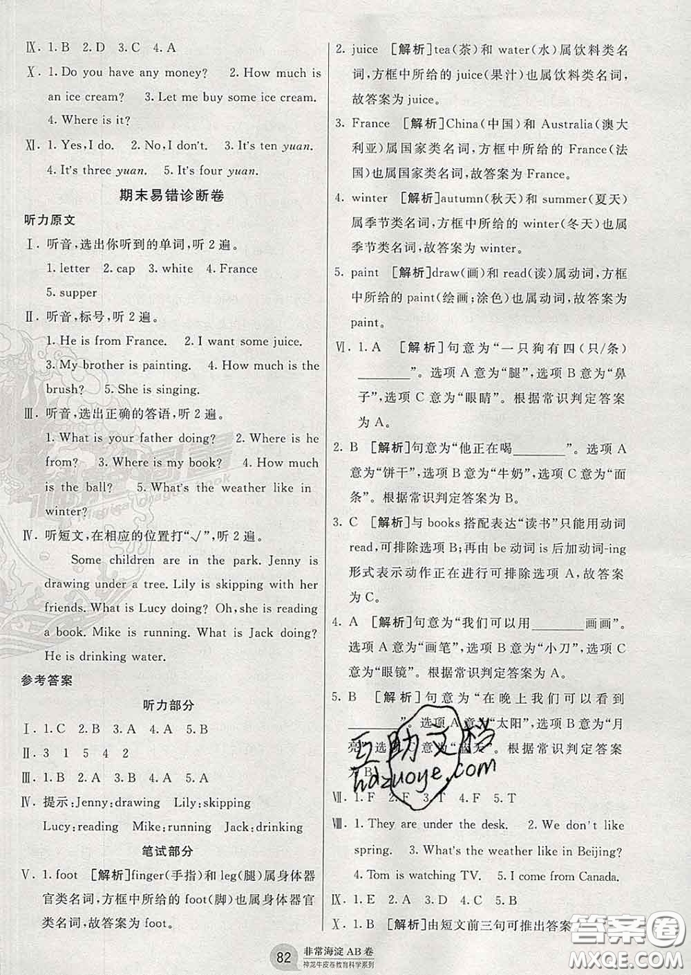 2020年非常海淀單元測試AB卷四年級英語下冊湘少版答案