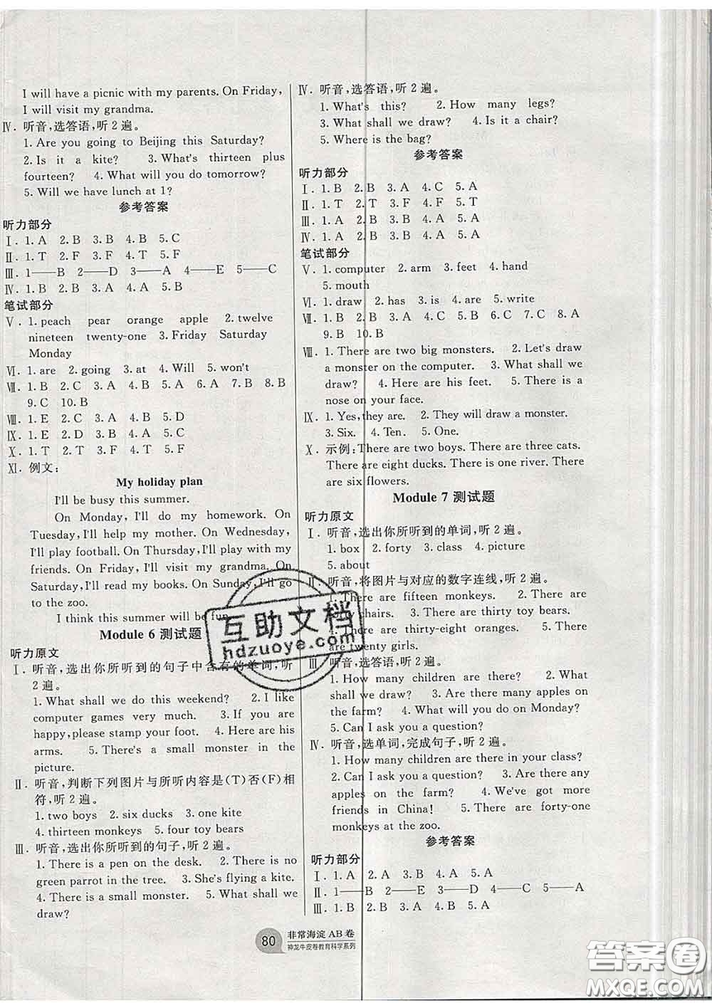 2020年非常海淀單元測(cè)試AB卷三年級(jí)英語(yǔ)下冊(cè)外研版一起答案