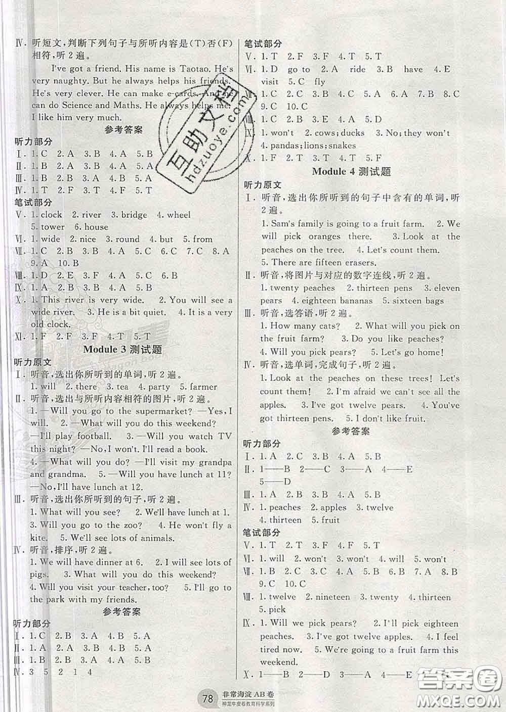 2020年非常海淀單元測(cè)試AB卷三年級(jí)英語(yǔ)下冊(cè)外研版一起答案