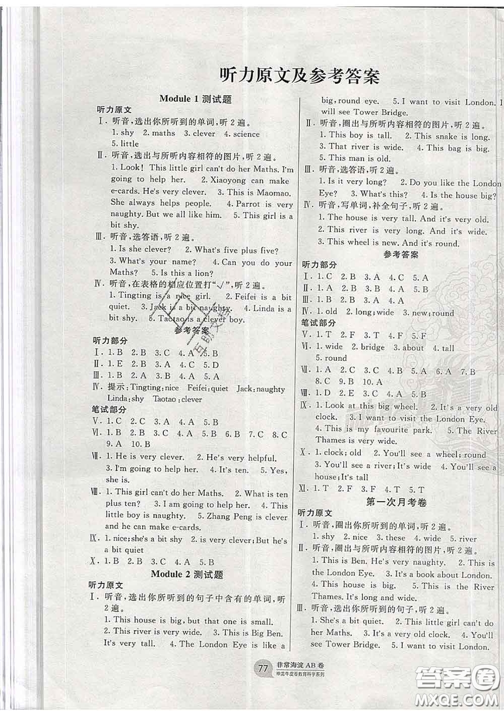 2020年非常海淀單元測(cè)試AB卷三年級(jí)英語(yǔ)下冊(cè)外研版一起答案