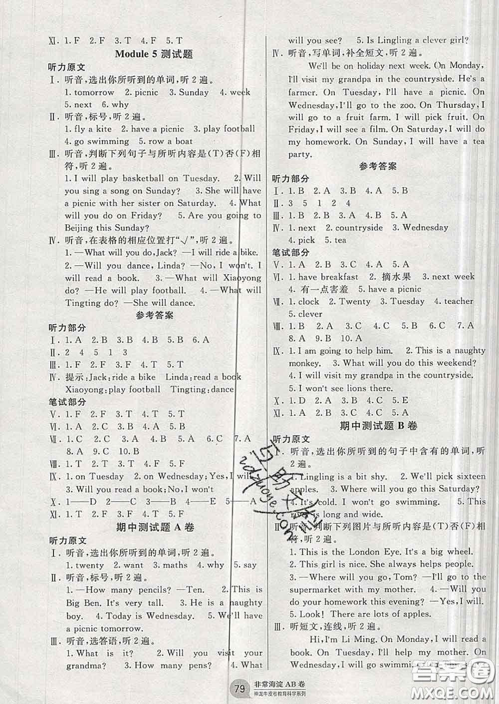 2020年非常海淀單元測(cè)試AB卷三年級(jí)英語(yǔ)下冊(cè)外研版一起答案