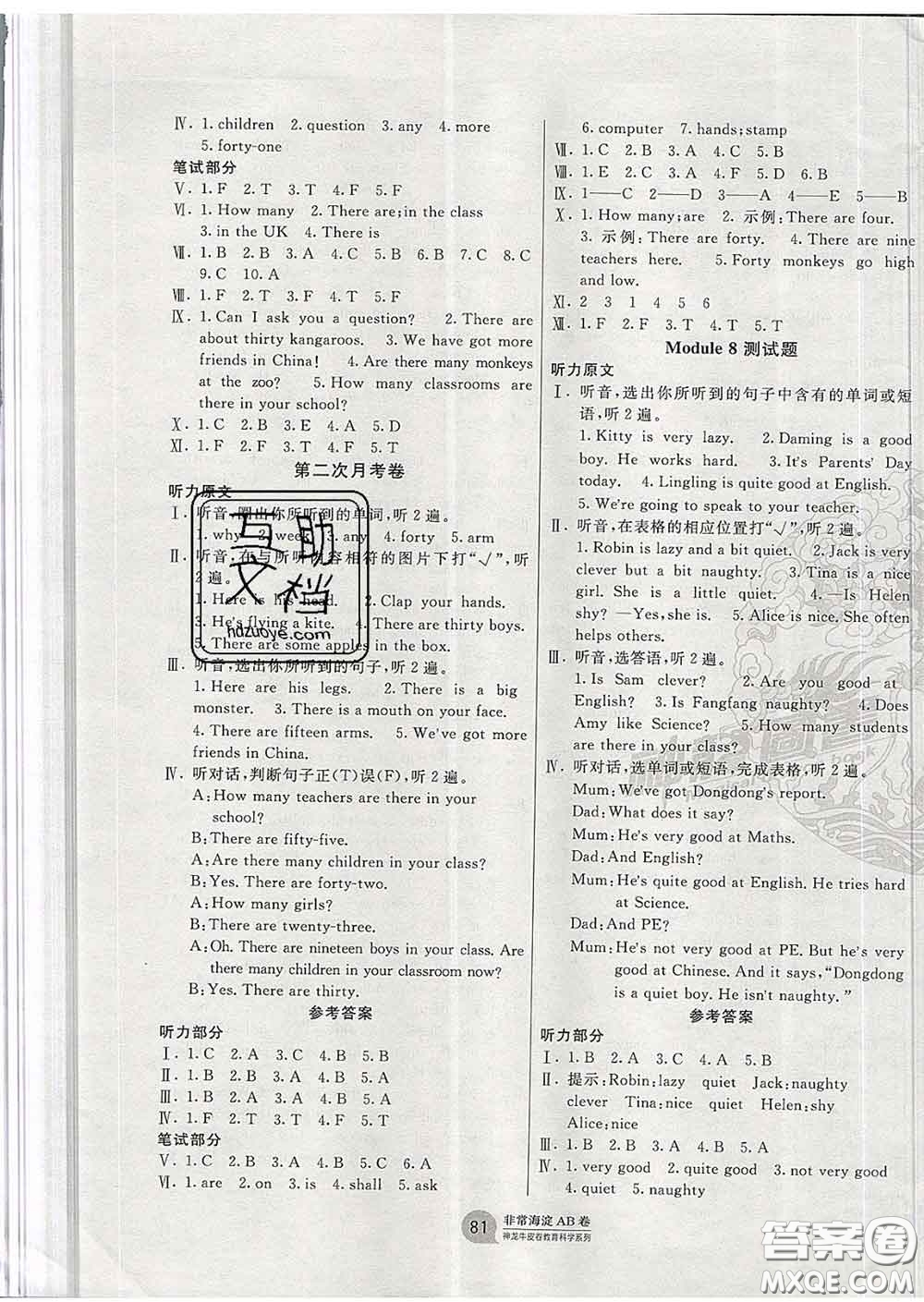 2020年非常海淀單元測(cè)試AB卷三年級(jí)英語(yǔ)下冊(cè)外研版一起答案