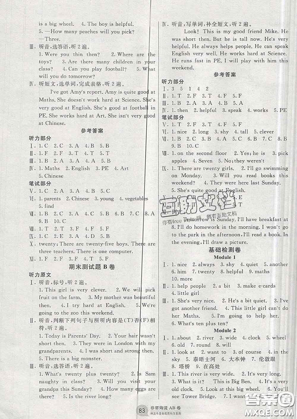 2020年非常海淀單元測(cè)試AB卷三年級(jí)英語(yǔ)下冊(cè)外研版一起答案