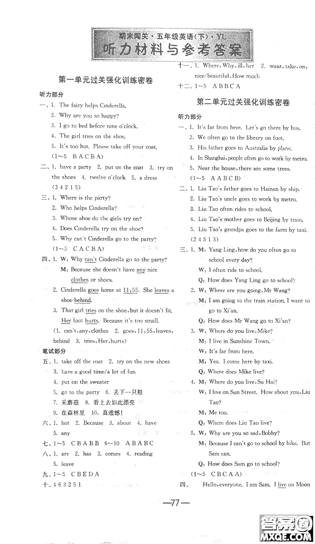 江蘇人民出版社2020年期末闖關(guān)沖刺100分英語(yǔ)五年級(jí)下江蘇版參考答案