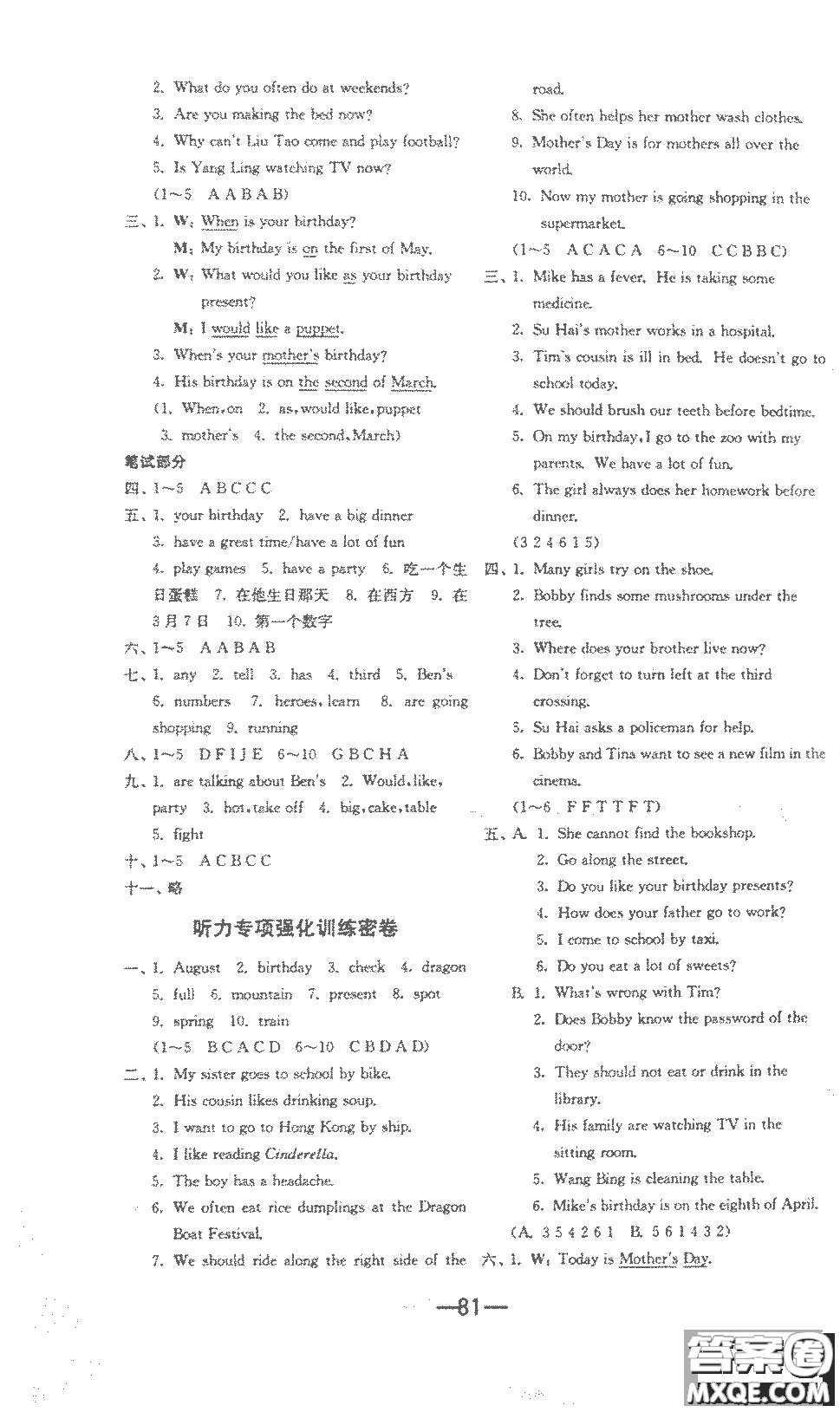 江蘇人民出版社2020年期末闖關(guān)沖刺100分英語(yǔ)五年級(jí)下江蘇版參考答案