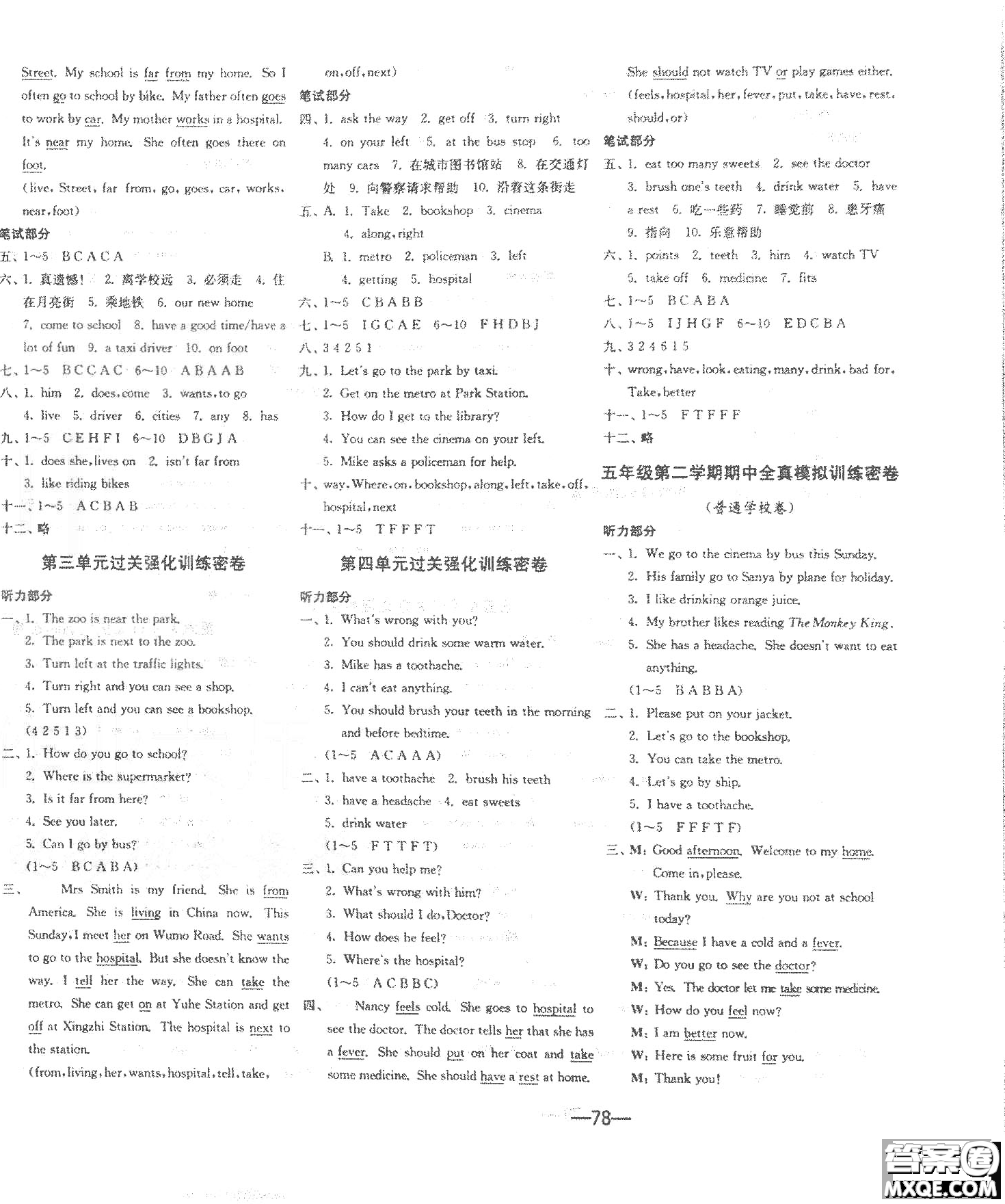 江蘇人民出版社2020年期末闖關(guān)沖刺100分英語(yǔ)五年級(jí)下江蘇版參考答案