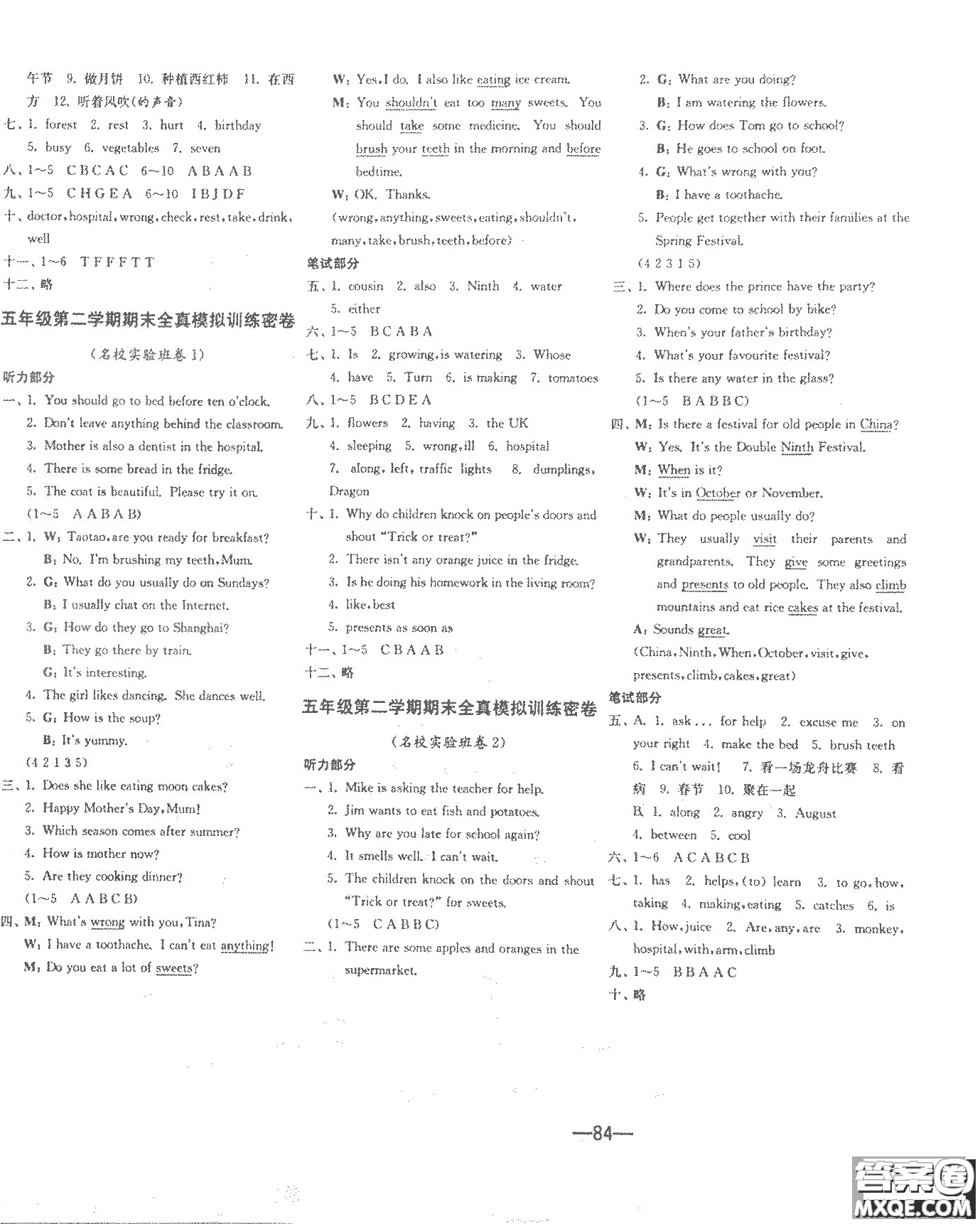 江蘇人民出版社2020年期末闖關(guān)沖刺100分英語(yǔ)五年級(jí)下江蘇版參考答案