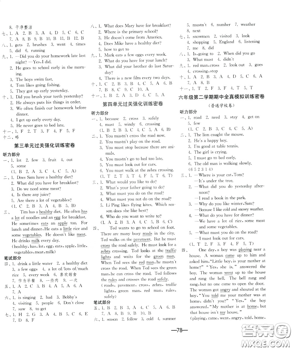 江蘇人民出版社2020年期末闖關(guān)沖刺100分英語(yǔ)六年級(jí)下江蘇版參考答案