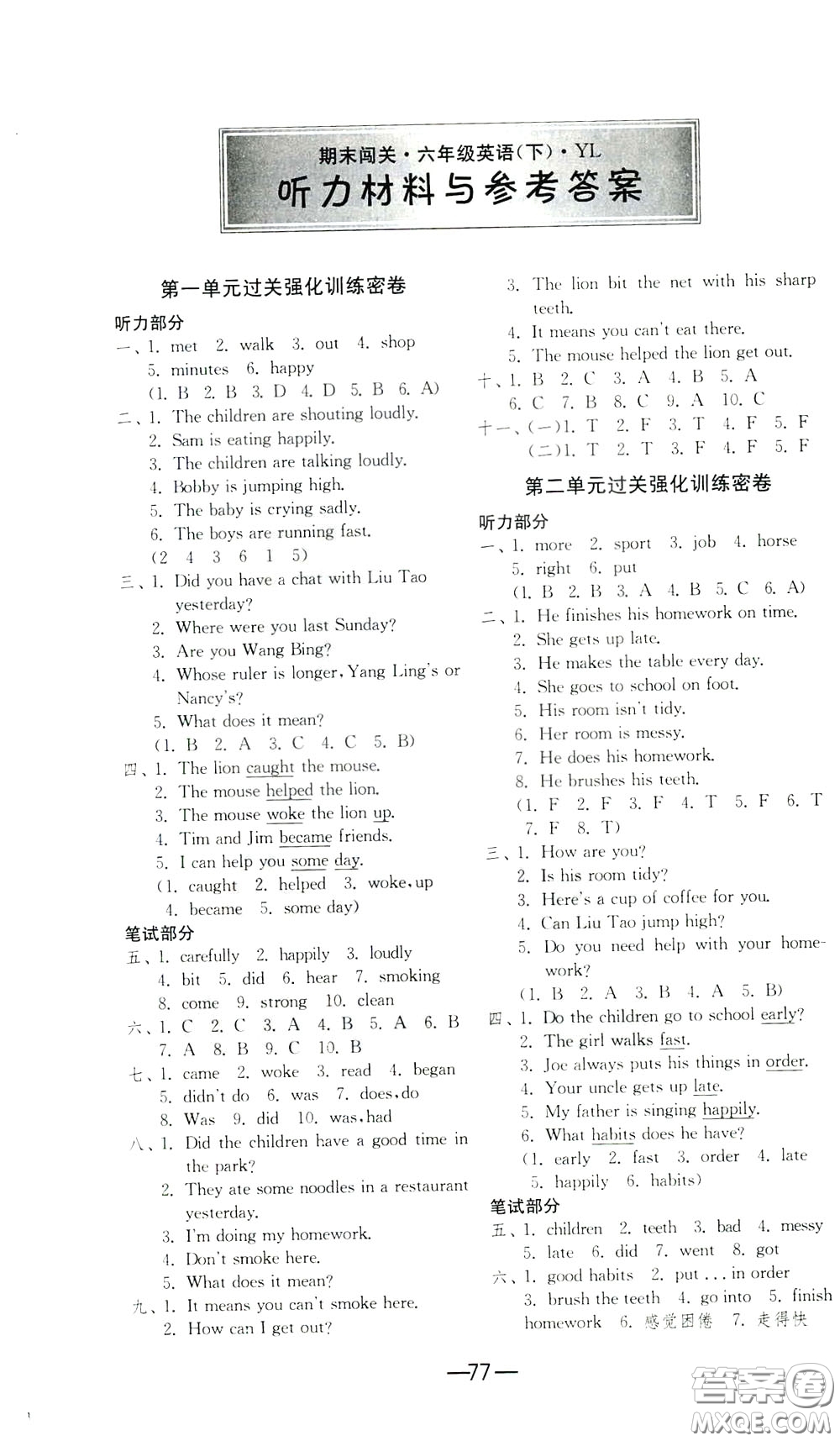 江蘇人民出版社2020年期末闖關(guān)沖刺100分英語(yǔ)六年級(jí)下江蘇版參考答案