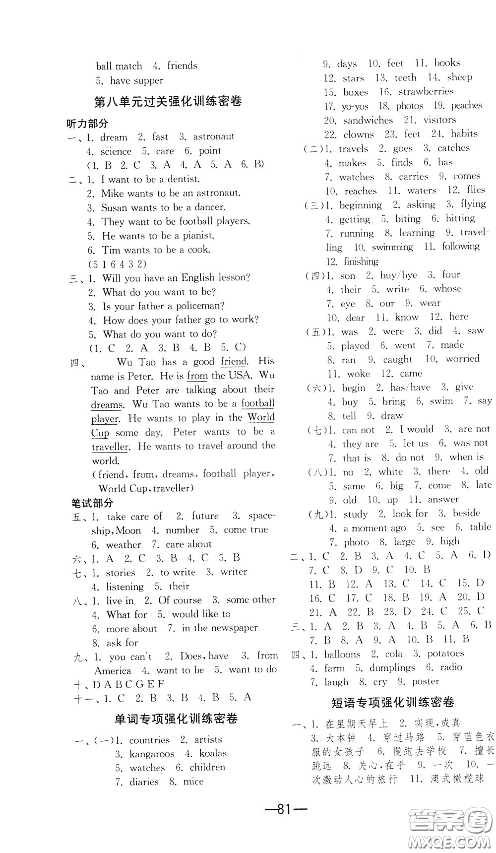 江蘇人民出版社2020年期末闖關(guān)沖刺100分英語(yǔ)六年級(jí)下江蘇版參考答案