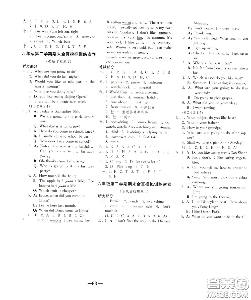 江蘇人民出版社2020年期末闖關(guān)沖刺100分英語(yǔ)六年級(jí)下江蘇版參考答案