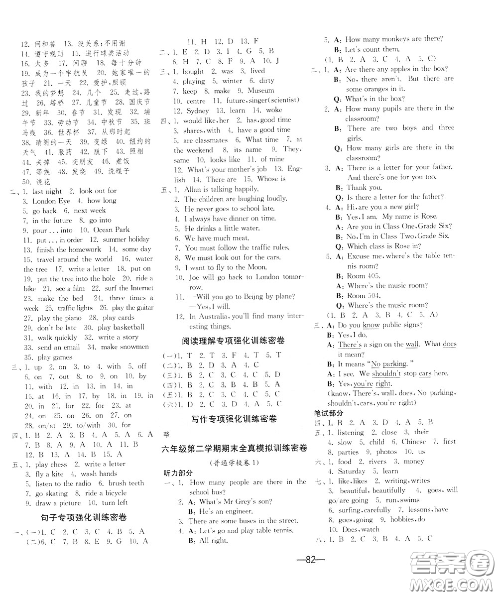 江蘇人民出版社2020年期末闖關(guān)沖刺100分英語(yǔ)六年級(jí)下江蘇版參考答案