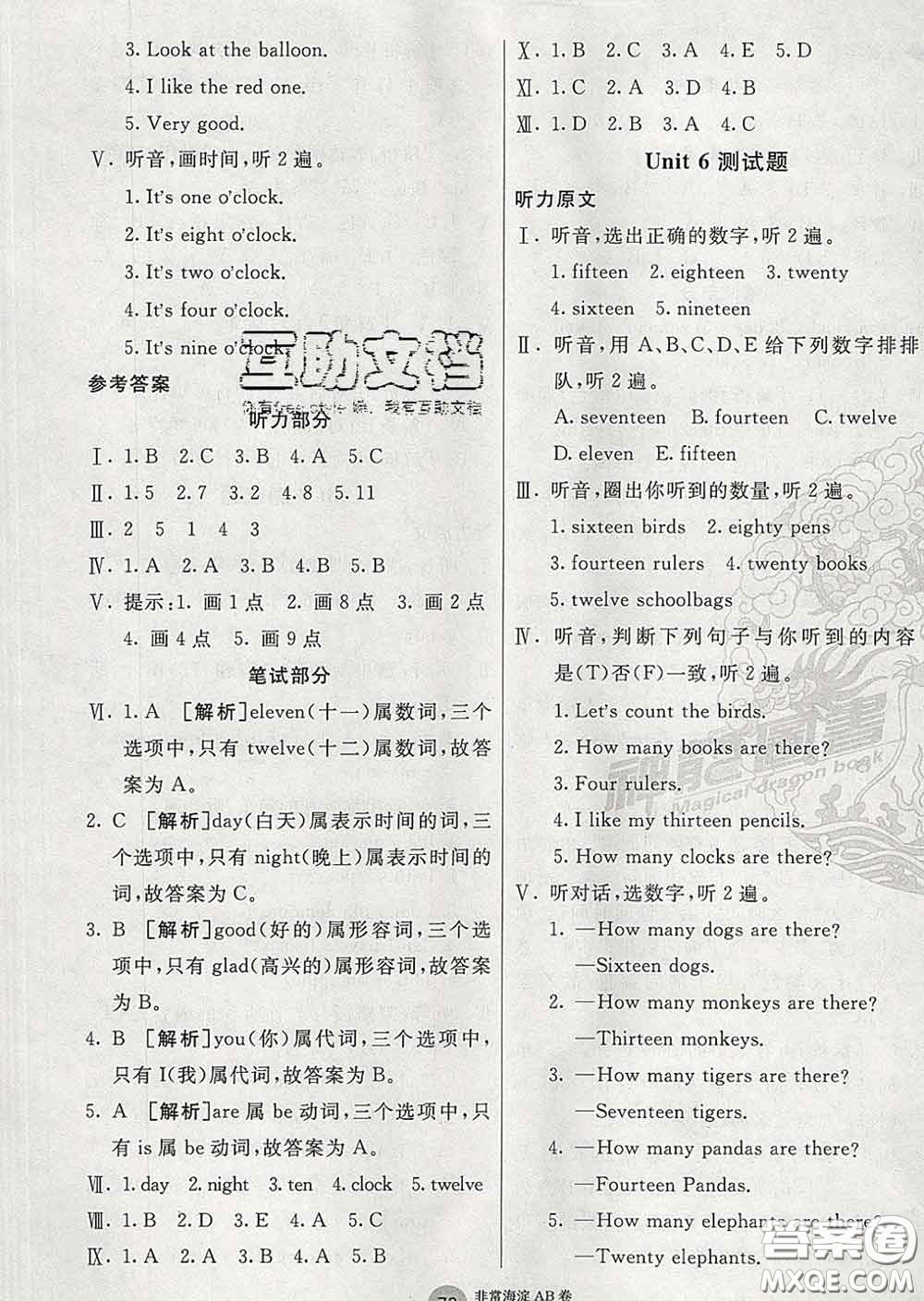 2020年非常海淀單元測試AB卷三年級英語下冊湘少版答案