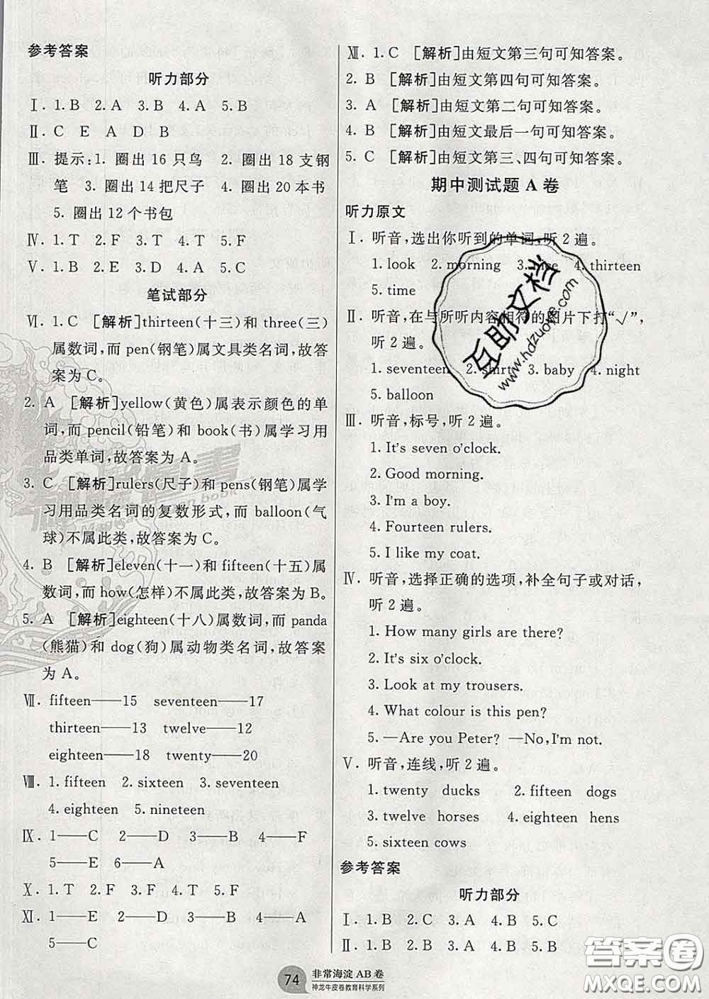 2020年非常海淀單元測試AB卷三年級英語下冊湘少版答案