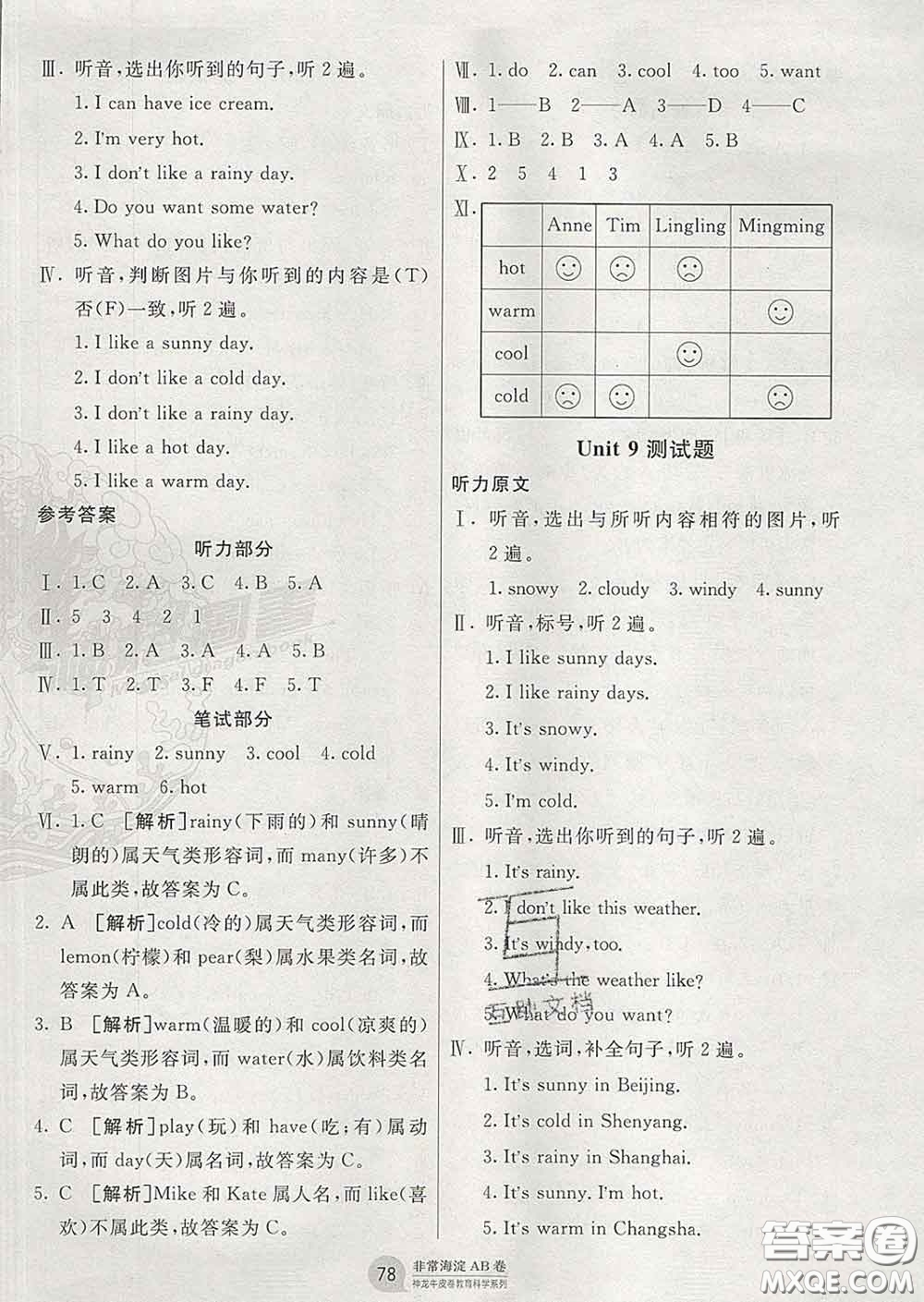 2020年非常海淀單元測試AB卷三年級英語下冊湘少版答案