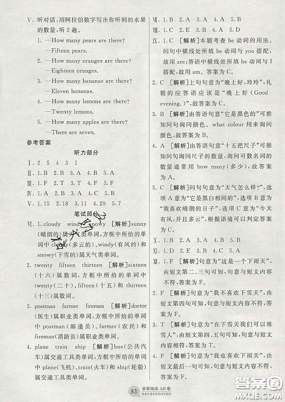 2020年非常海淀單元測試AB卷三年級英語下冊湘少版答案