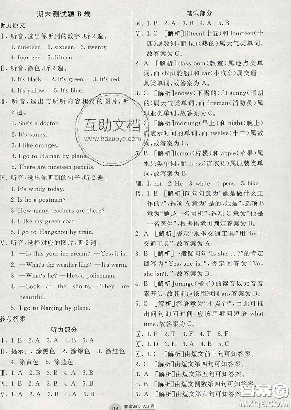 2020年非常海淀單元測試AB卷三年級英語下冊湘少版答案