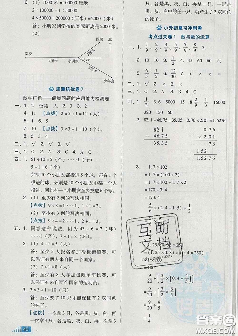 吉林教育出版社2020春季榮德基好卷六年級(jí)數(shù)學(xué)下冊(cè)人教版答案