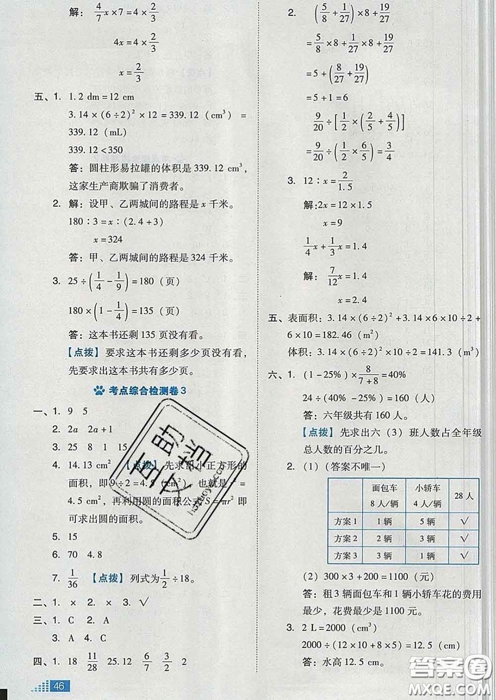 吉林教育出版社2020春季榮德基好卷六年級(jí)數(shù)學(xué)下冊(cè)人教版答案