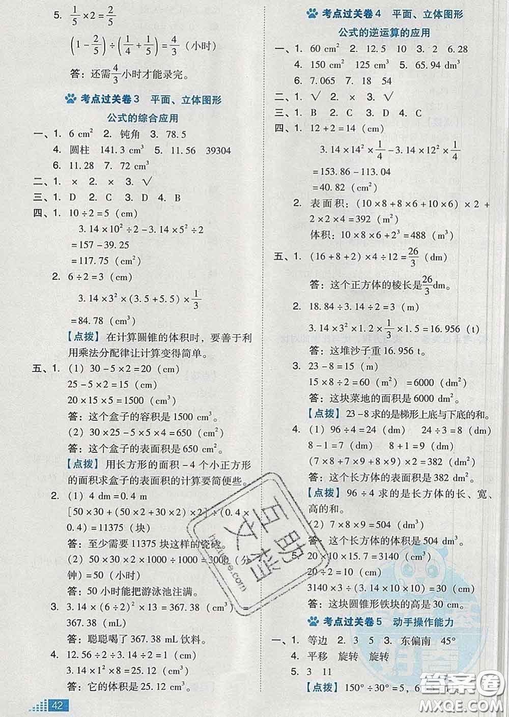 吉林教育出版社2020春季榮德基好卷六年級(jí)數(shù)學(xué)下冊(cè)人教版答案