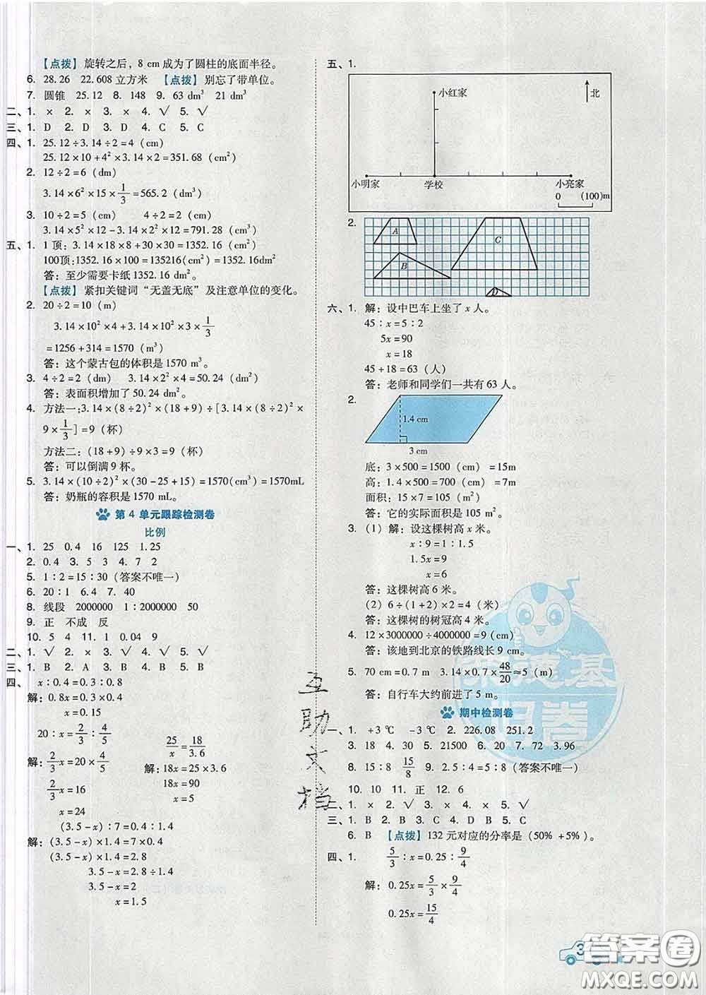 吉林教育出版社2020春季榮德基好卷六年級(jí)數(shù)學(xué)下冊(cè)人教版答案