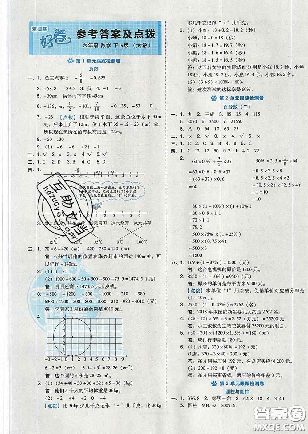 吉林教育出版社2020春季榮德基好卷六年級(jí)數(shù)學(xué)下冊(cè)人教版答案