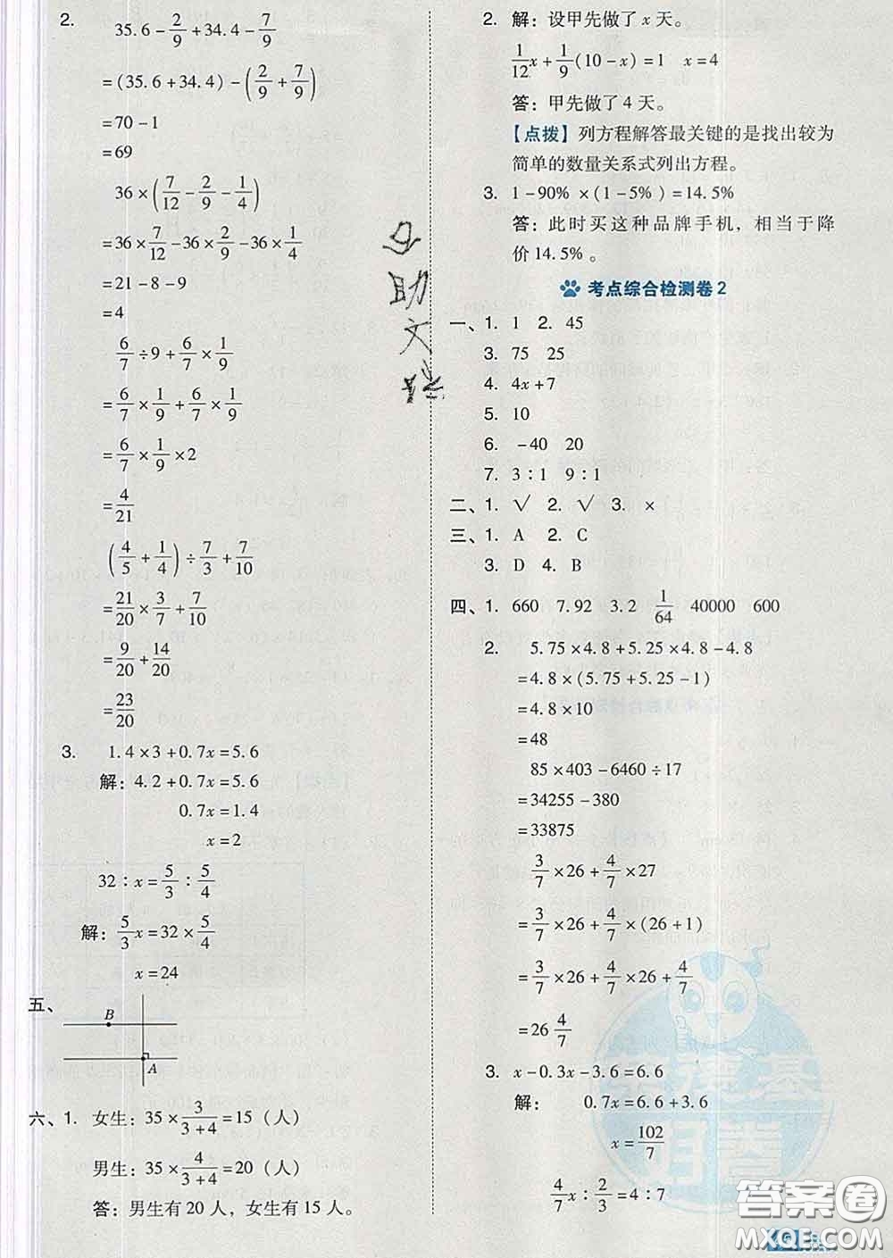 吉林教育出版社2020春季榮德基好卷六年級(jí)數(shù)學(xué)下冊(cè)人教版答案