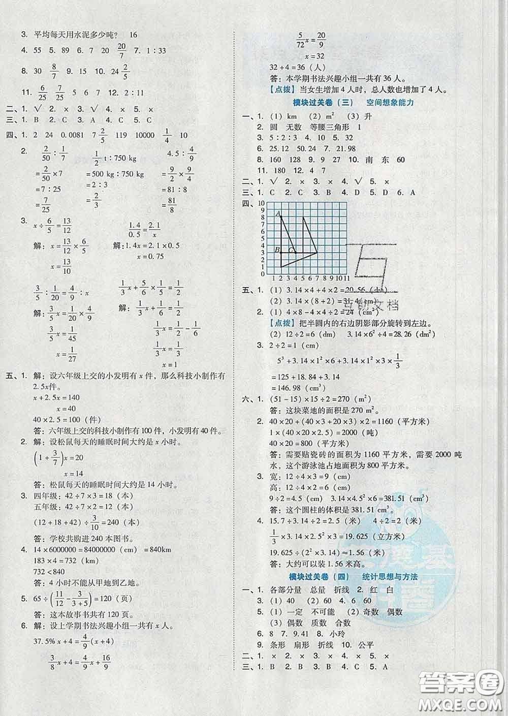 吉林教育出版社2020春季榮德基好卷六年級(jí)數(shù)學(xué)下冊(cè)人教版答案