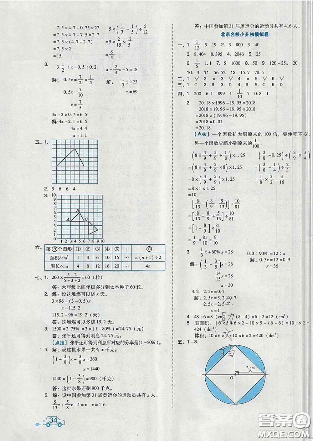 吉林教育出版社2020春季榮德基好卷六年級(jí)數(shù)學(xué)下冊(cè)人教版答案