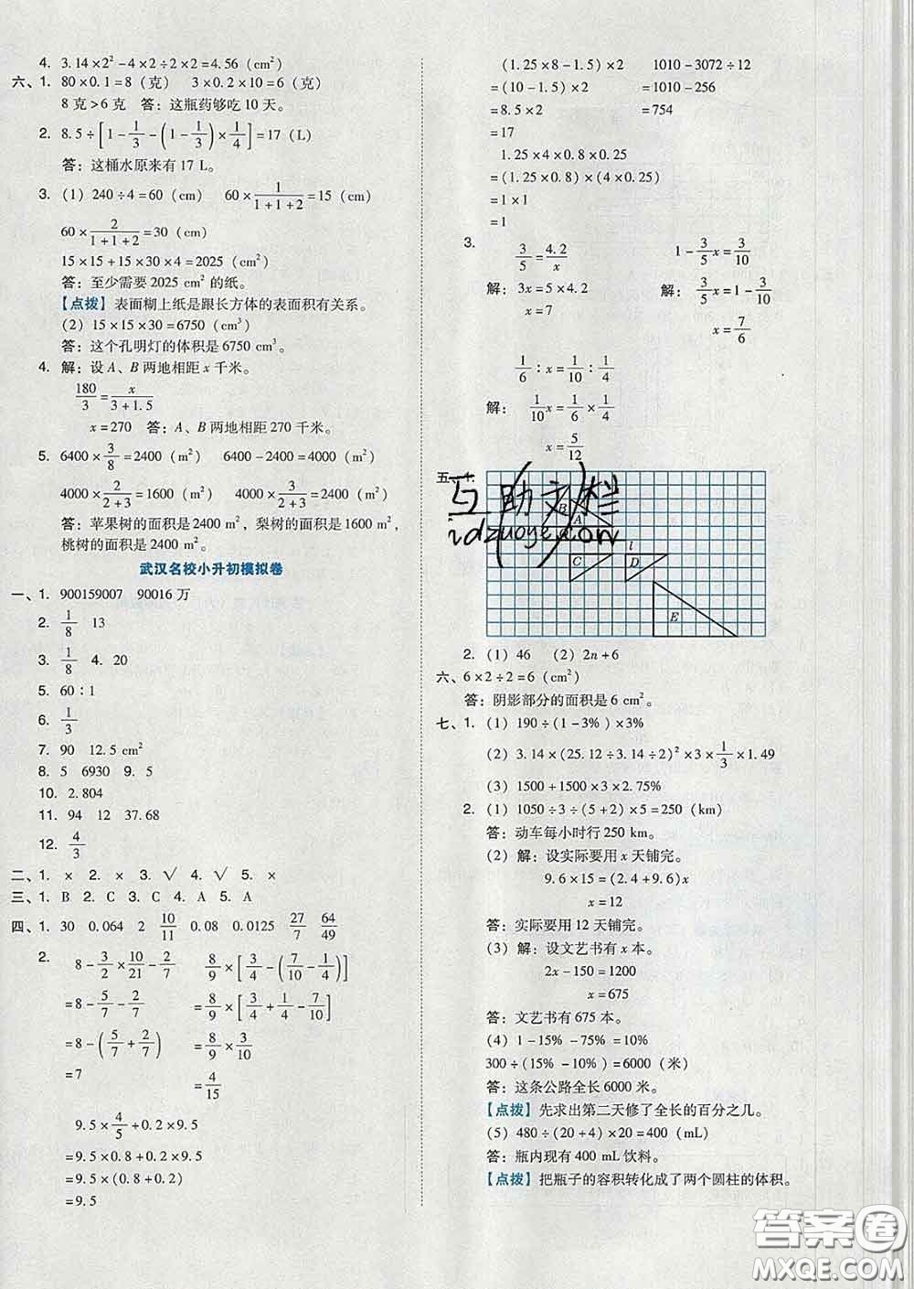 吉林教育出版社2020春季榮德基好卷六年級(jí)數(shù)學(xué)下冊(cè)人教版答案