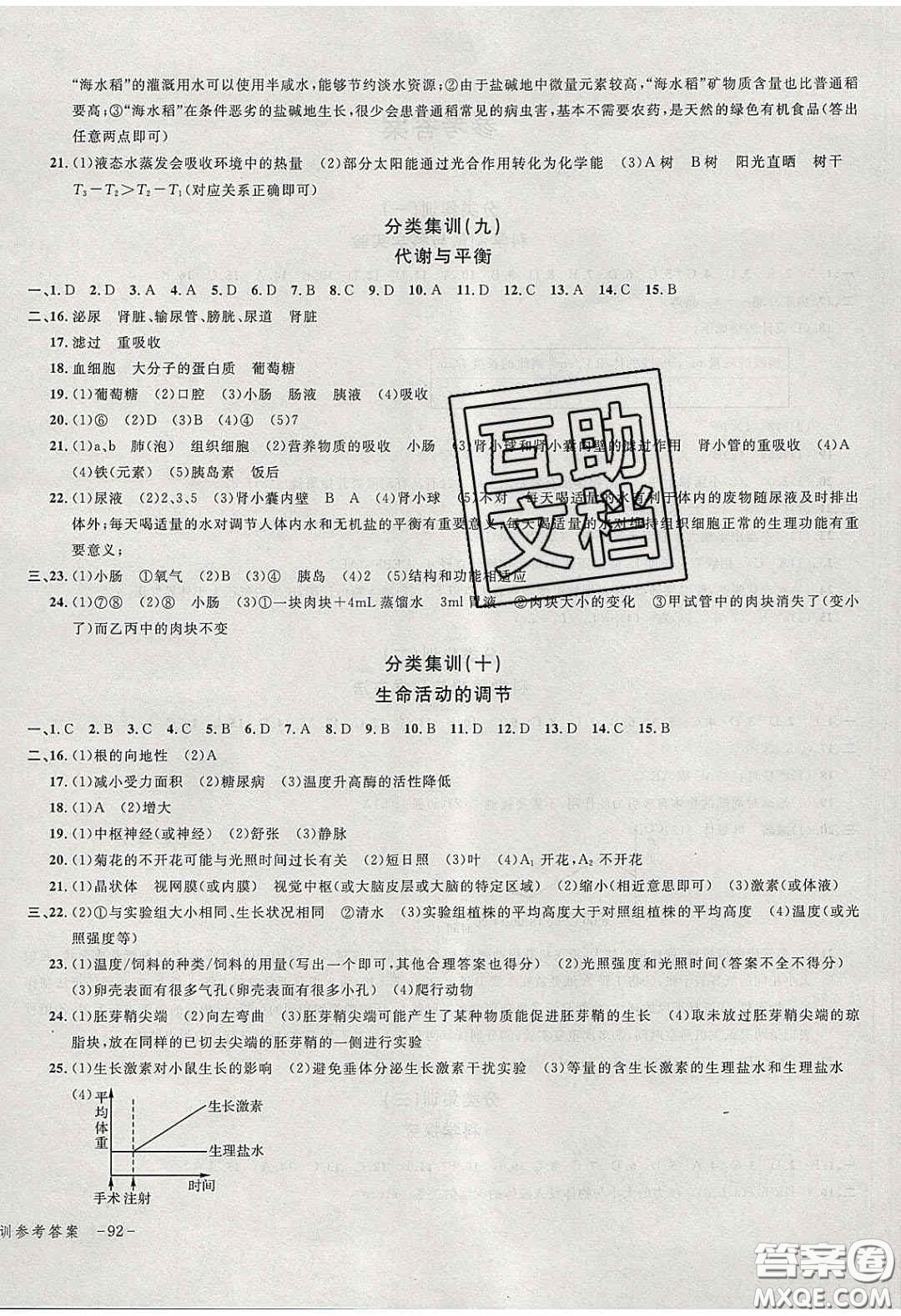 學(xué)而優(yōu)2020中考專題分類集訓(xùn)科學(xué)答案