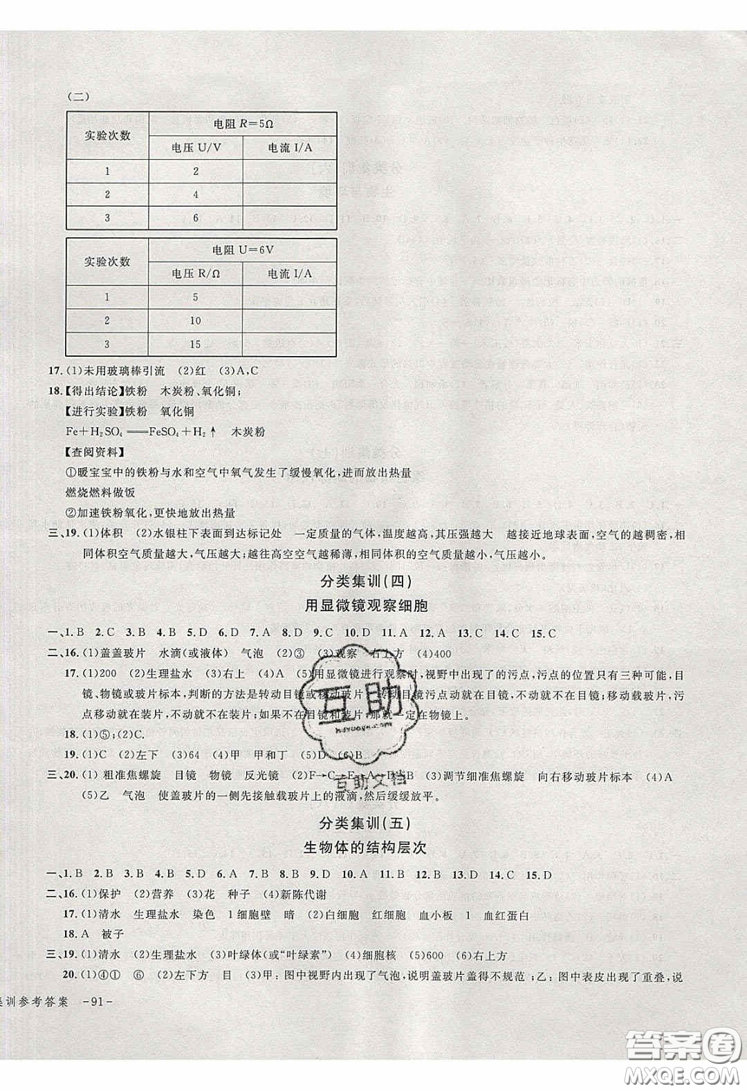 學(xué)而優(yōu)2020中考專題分類集訓(xùn)科學(xué)答案