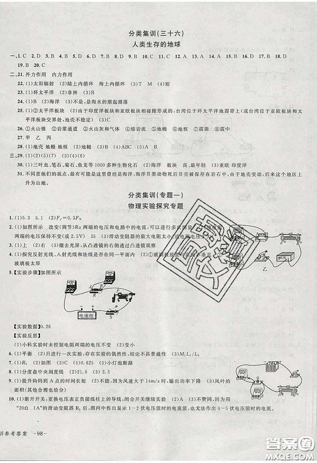 學(xué)而優(yōu)2020中考專題分類集訓(xùn)科學(xué)答案