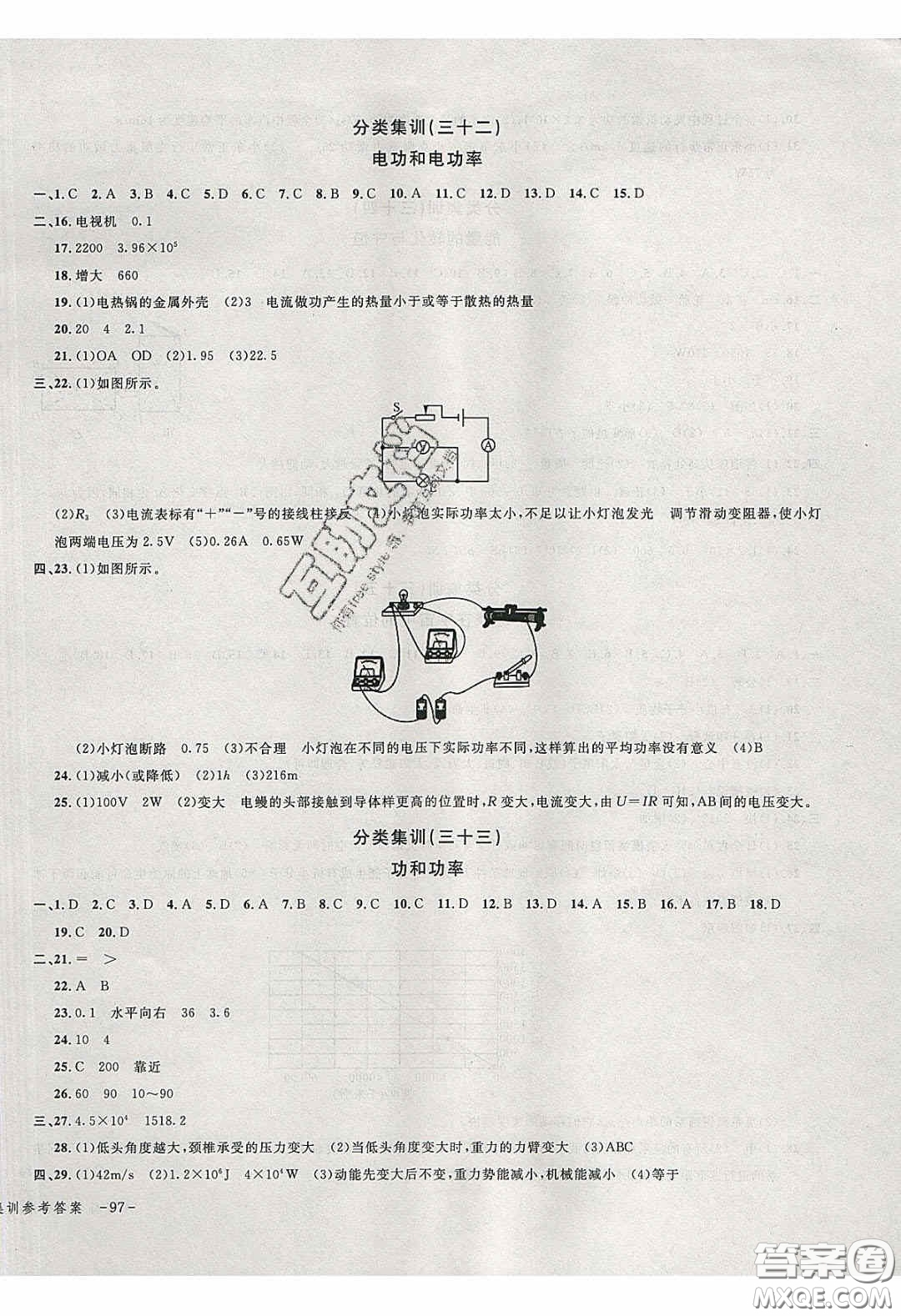 學(xué)而優(yōu)2020中考專題分類集訓(xùn)科學(xué)答案