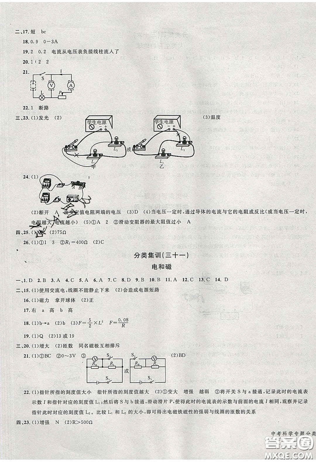 學(xué)而優(yōu)2020中考專題分類集訓(xùn)科學(xué)答案