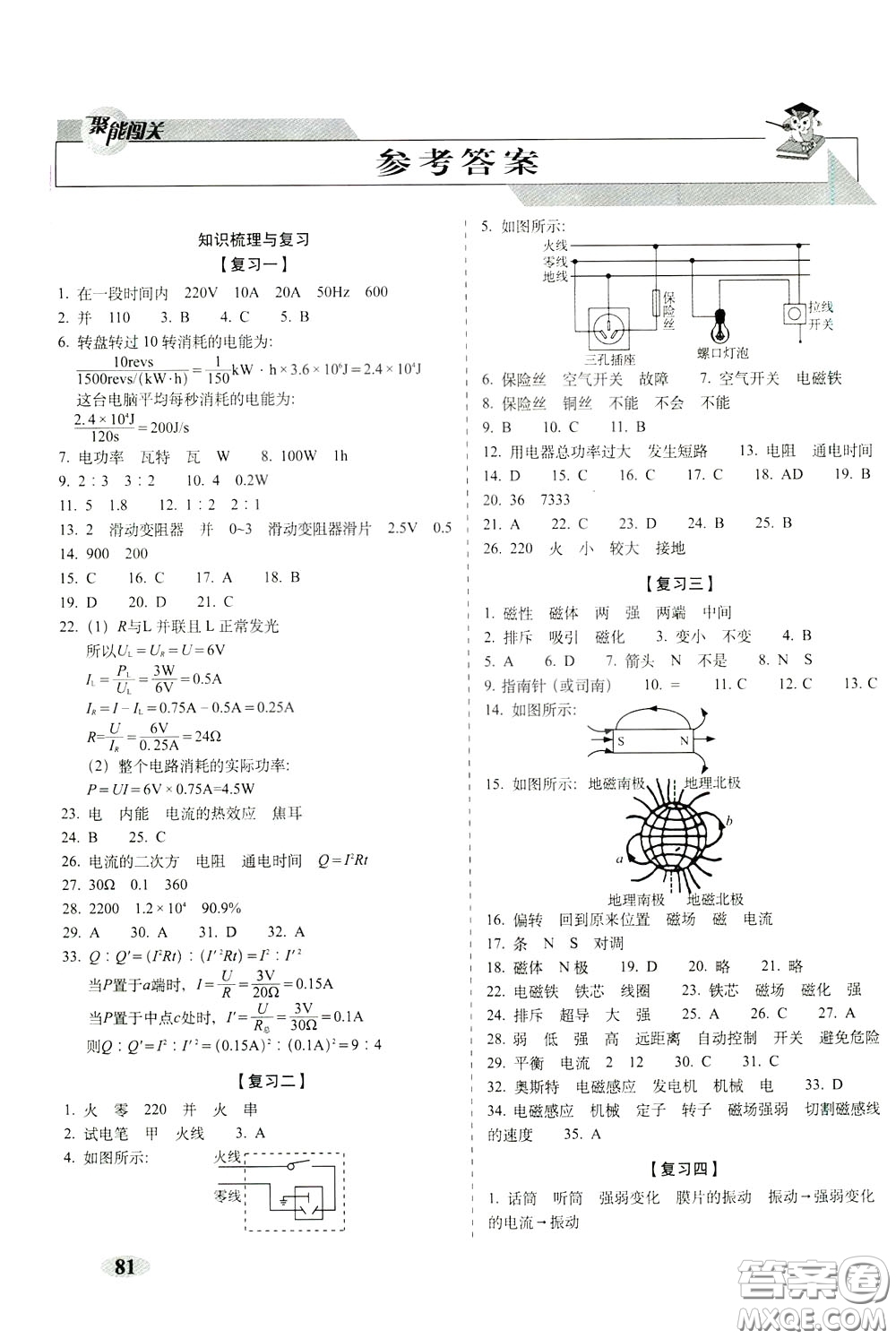 2020春聚能闖關(guān)100分期末復(fù)習(xí)沖刺卷九年級下冊物理RJ人教版參考答案