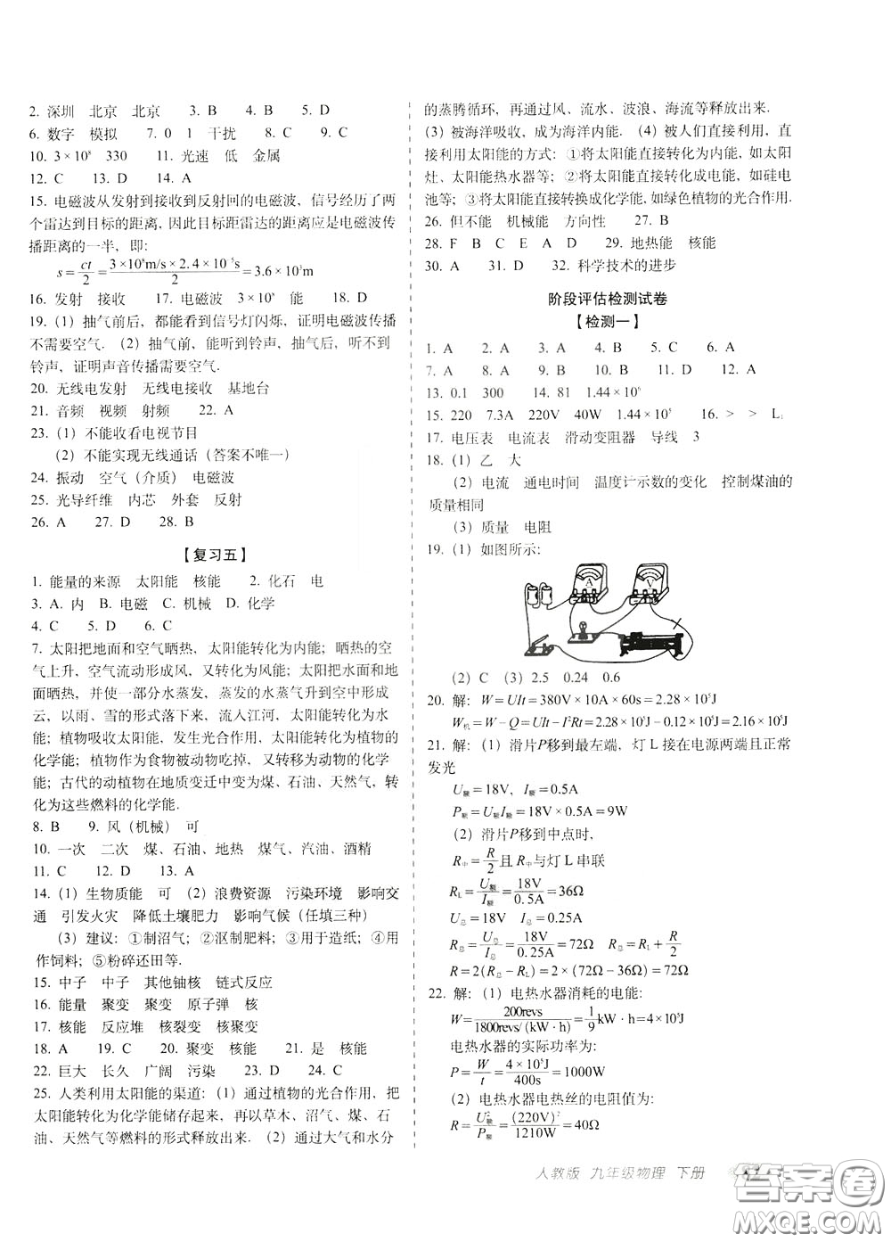 2020春聚能闖關(guān)100分期末復(fù)習(xí)沖刺卷九年級下冊物理RJ人教版參考答案