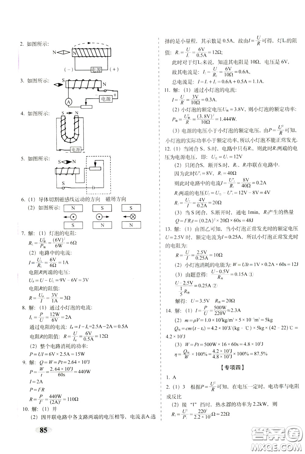 2020春聚能闖關(guān)100分期末復(fù)習(xí)沖刺卷九年級下冊物理RJ人教版參考答案