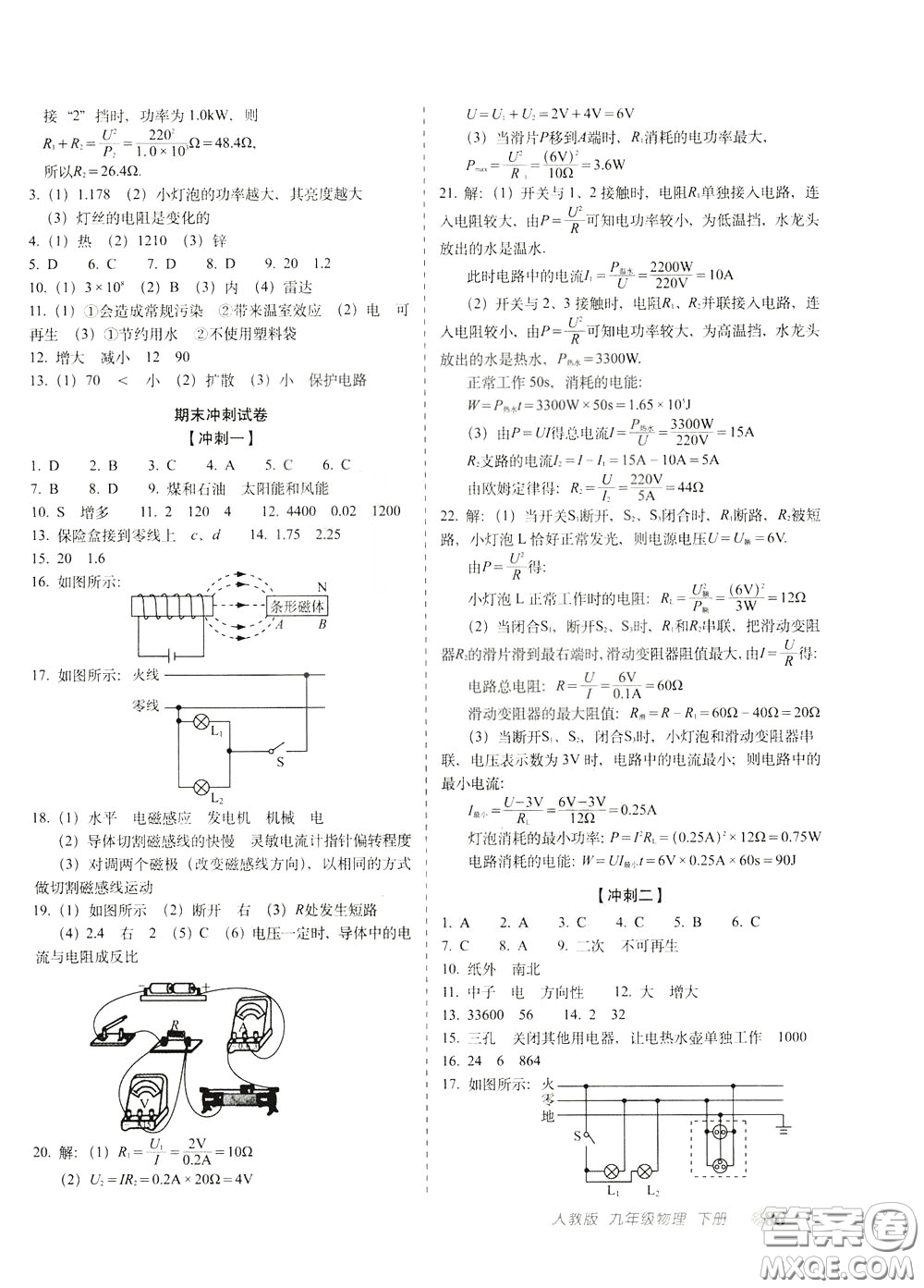 2020春聚能闖關(guān)100分期末復(fù)習(xí)沖刺卷九年級下冊物理RJ人教版參考答案