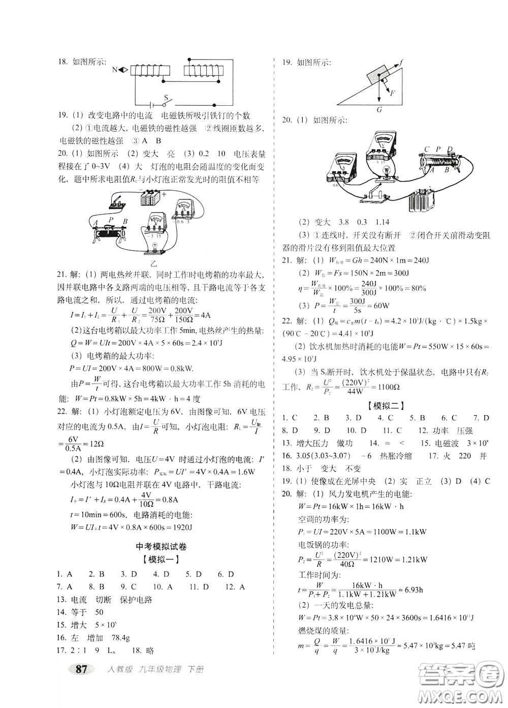 2020春聚能闖關(guān)100分期末復(fù)習(xí)沖刺卷九年級下冊物理RJ人教版參考答案