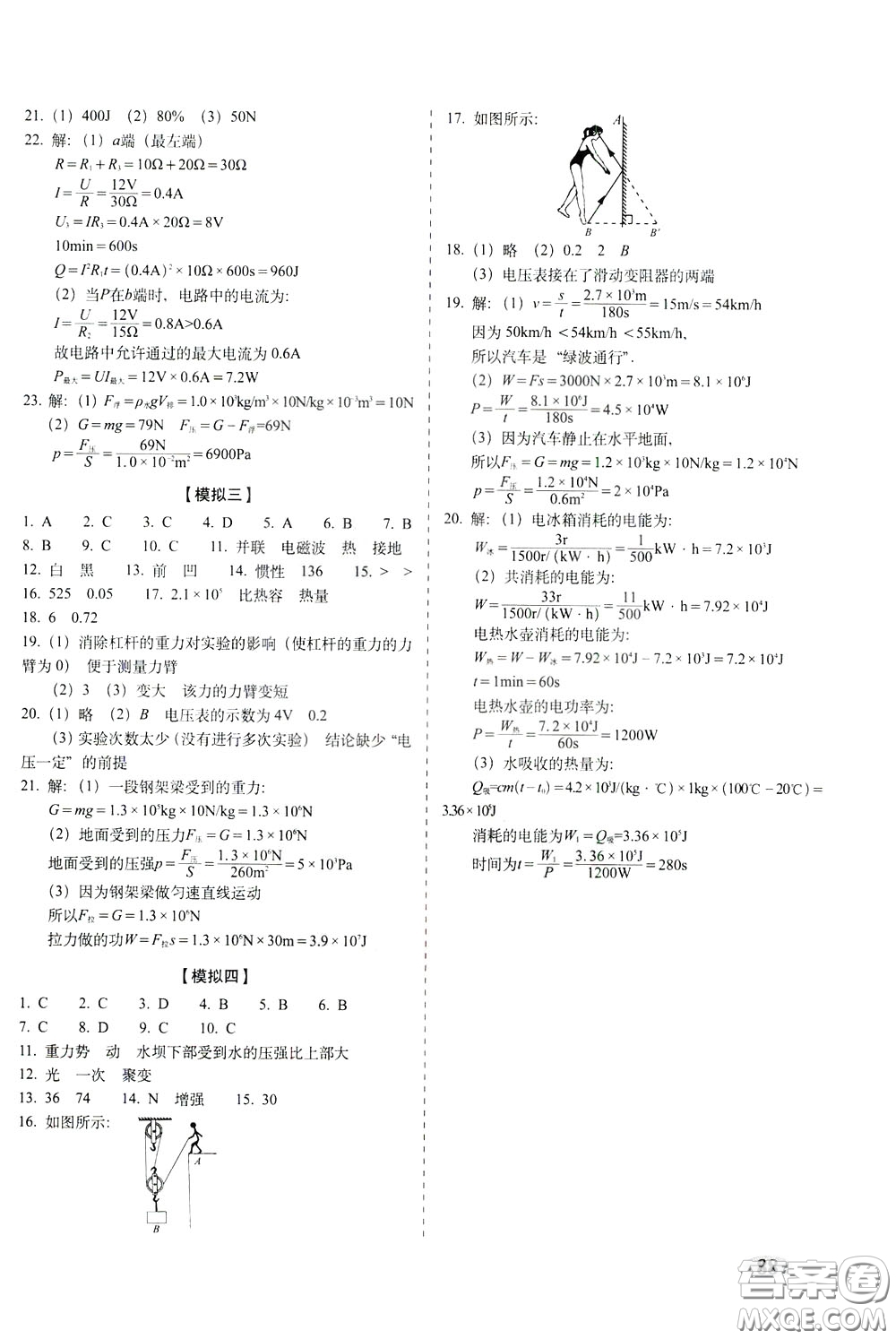 2020春聚能闖關(guān)100分期末復(fù)習(xí)沖刺卷九年級下冊物理RJ人教版參考答案