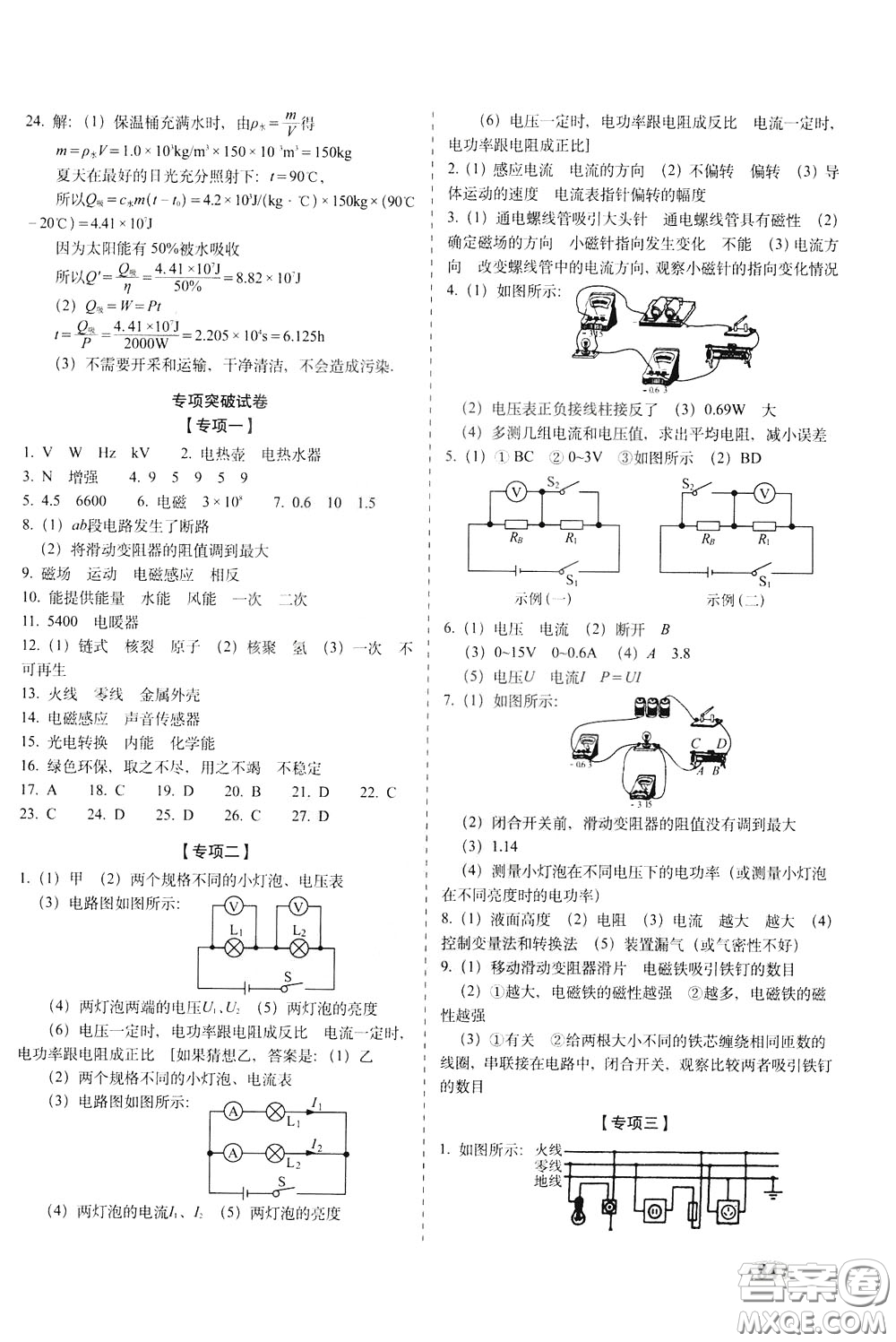 2020春聚能闖關(guān)100分期末復(fù)習(xí)沖刺卷九年級下冊物理RJ人教版參考答案