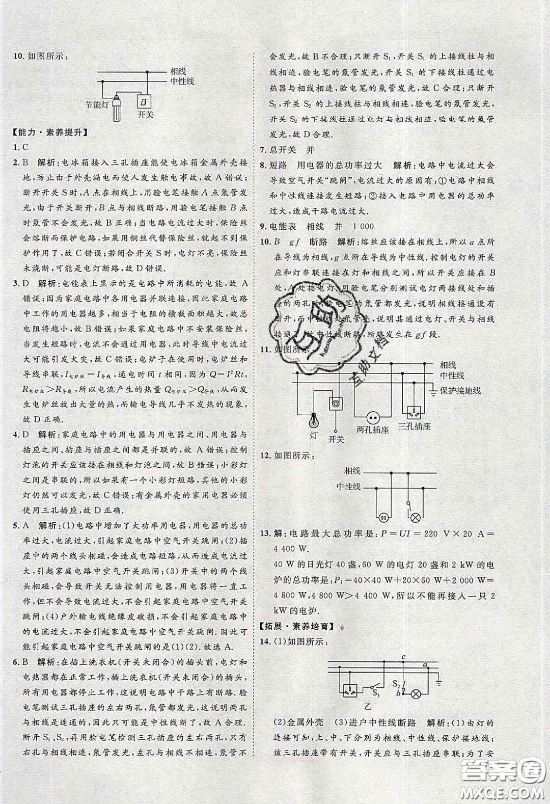 2020春優(yōu)加學案課時通九年級物理下冊教科版JK河北專用答案