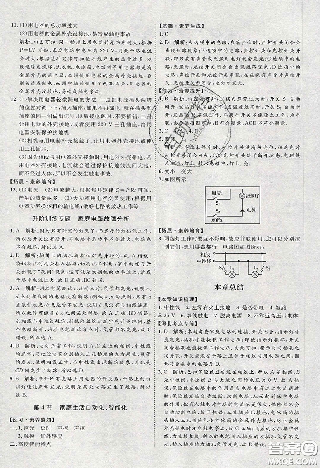 2020春優(yōu)加學案課時通九年級物理下冊教科版JK河北專用答案